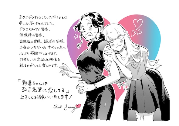 ドラマ特区「彩香ちゃんは弘子先輩に恋してる」