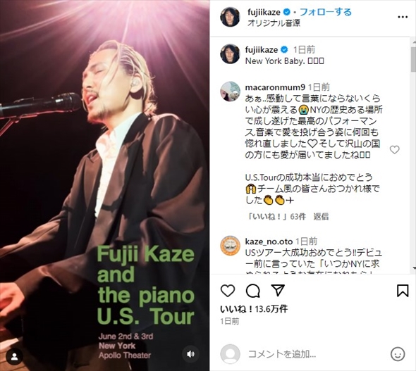 ニューヨークの「アポロ・シアター」でライブをする藤井風