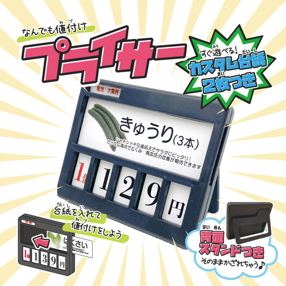 プライサー01
