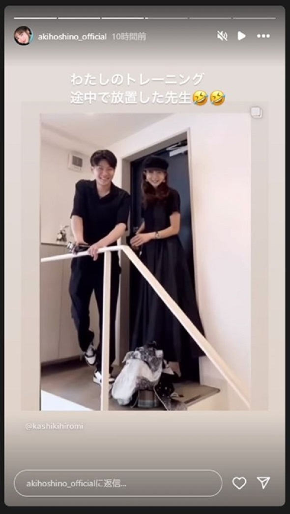 三浦皇成とほしのあき