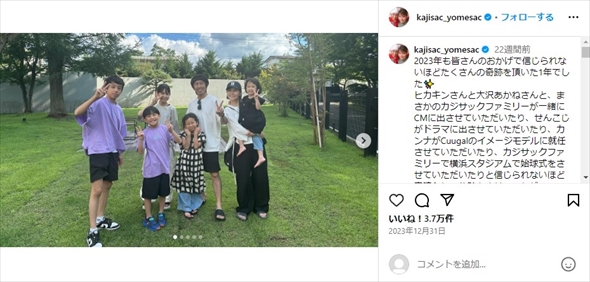 カジサックの家族ショット