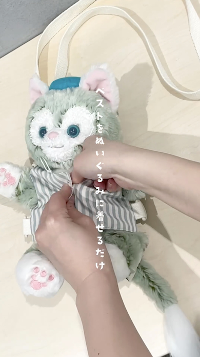 おでかけぬいぐるみベストの紹介