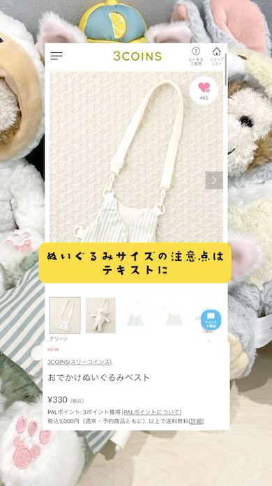 おでかけぬいぐるみベストの紹介