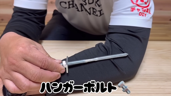 ボルトが見えない角材の接合方法