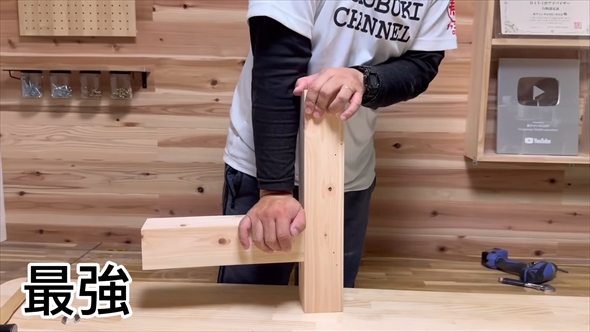 ボルトが見えない角材の接合方法