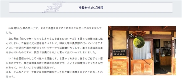 佐々木蔵之介の実家である蔵元「佐々木酒造」