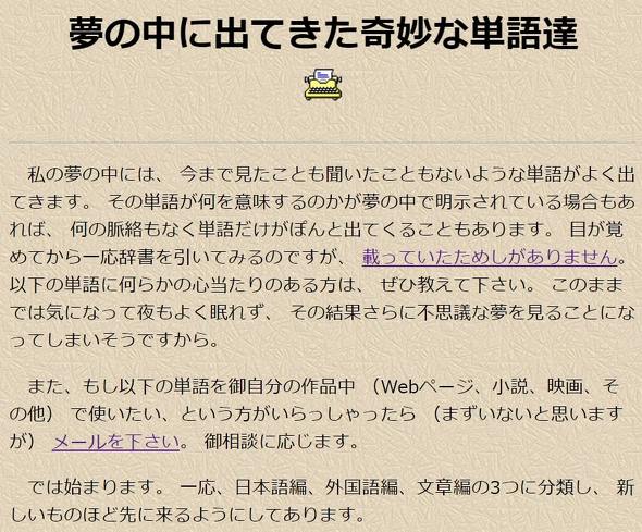 夢の中に出てきた奇妙な単語達　翻訳困難