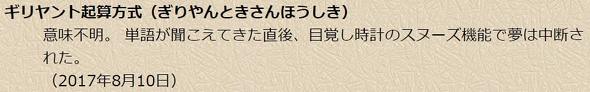 夢の中に出てきた奇妙な単語達　翻訳困難