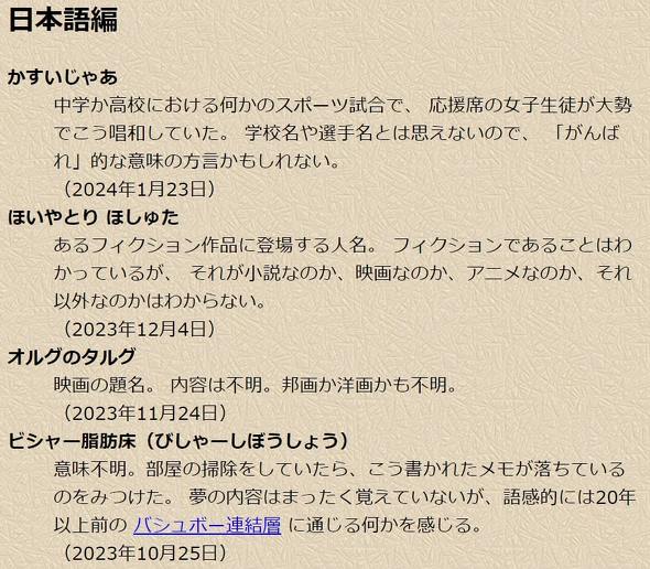 夢の中に出てきた奇妙な単語達　翻訳困難