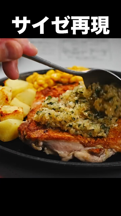 サイゼリヤ 若鶏 ディアボラ風 チキン 再現 料理 レシピ