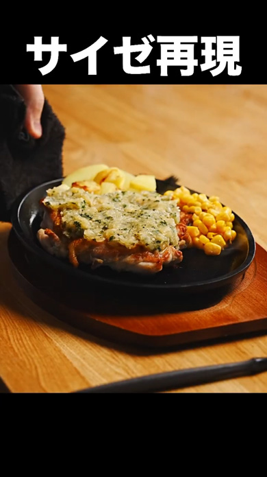 サイゼリヤ 若鶏 ディアボラ風 チキン 再現 料理 レシピ