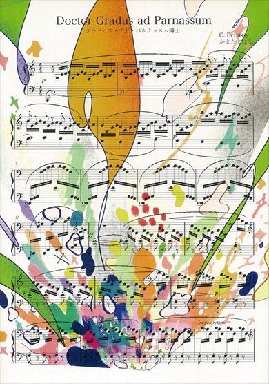 同人誌『ガクフネ ドビュッシー 子どもの領分』