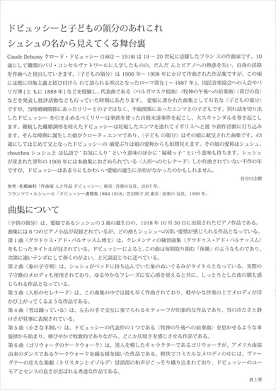 同人誌『ガクフネ ドビュッシー 子どもの領分』