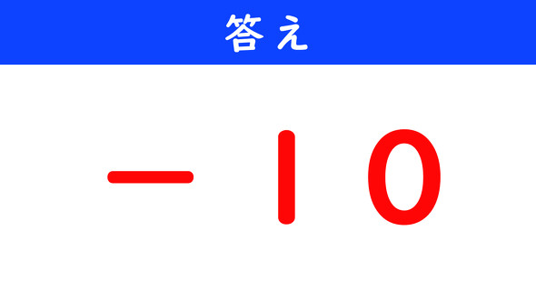 ねとらぼ　今日の計算