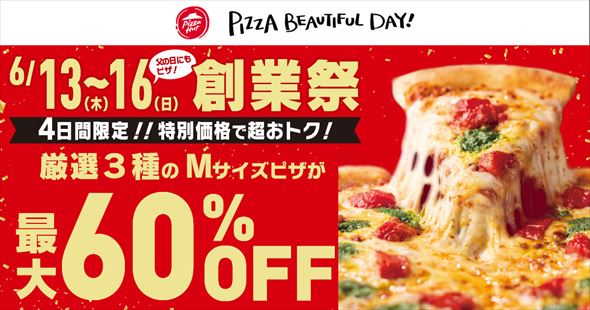創業祭セール