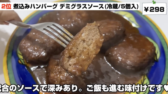 煮込みハンバーグ デミグラスソース