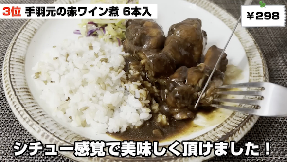 手羽元の赤ワイン煮 6本入り