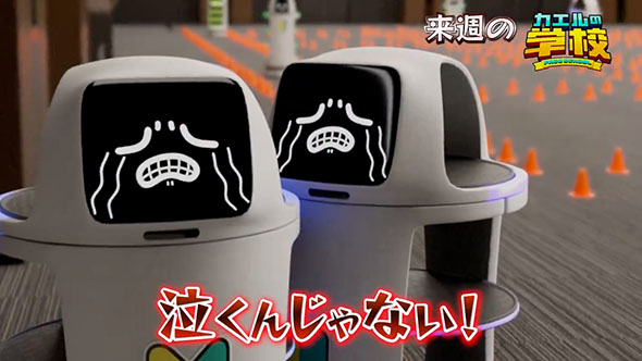 配膳ロボの新人研修・号泣する配膳ロボ