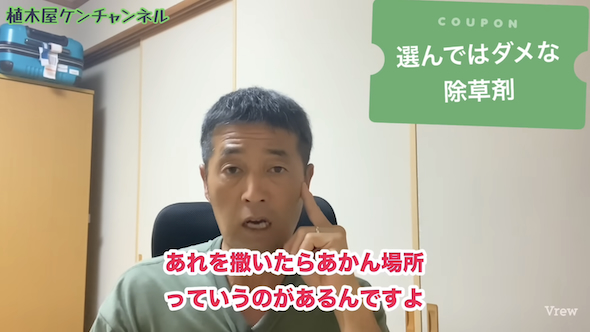 除草剤の選び方