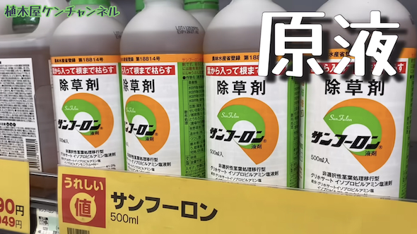 除草剤の選び方