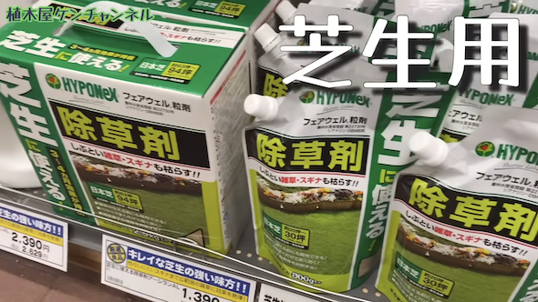 除草剤の選び方