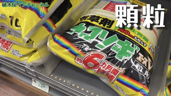 除草剤の選び方