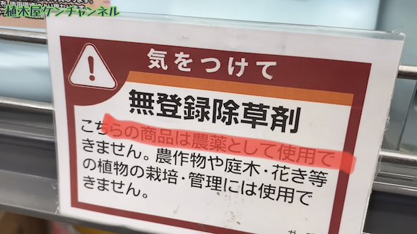 除草剤の選び方
