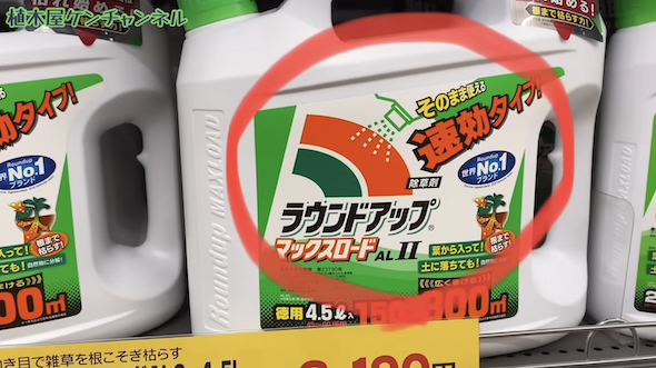 除草剤の選び方