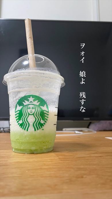 ヲォイ　娘よ　残すな