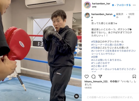 ボクシングに励む近藤春菜