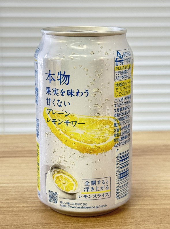アサヒビール 未来のレモンサワー