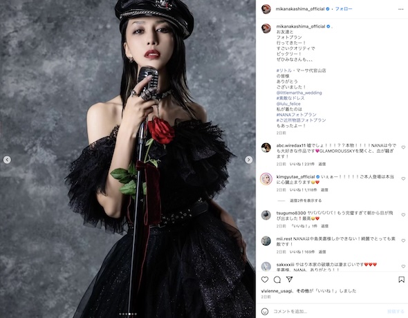 中島美嘉Instagram