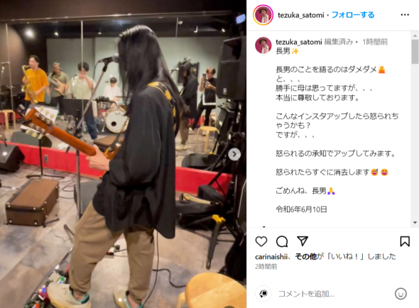 手塚理美の長男