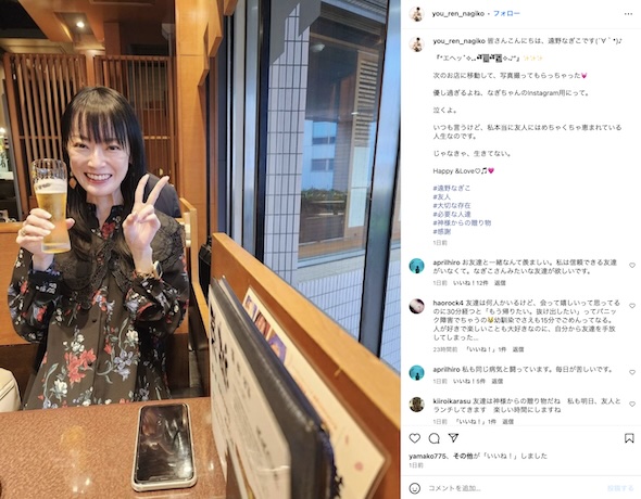 遠野なぎこInstagram