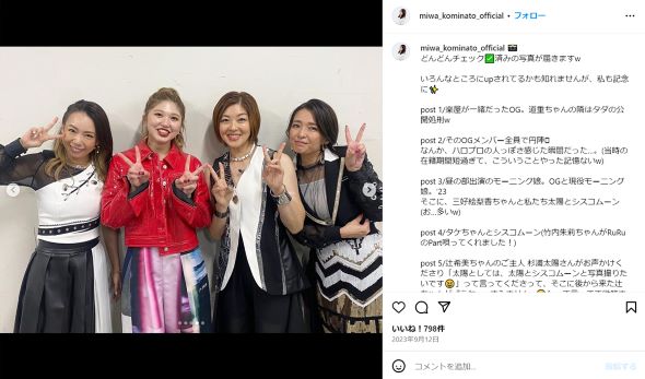 現在の太陽とシスコムーンメンバー