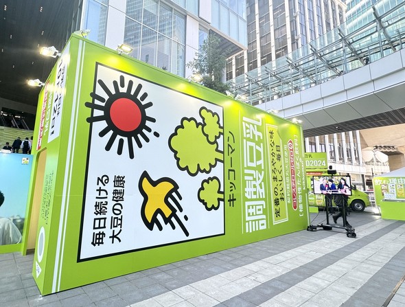 キッコーマン ソイラテSTAND2024 無料配布 豆乳 渋谷