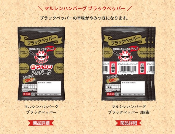 マルシンハンバーグ