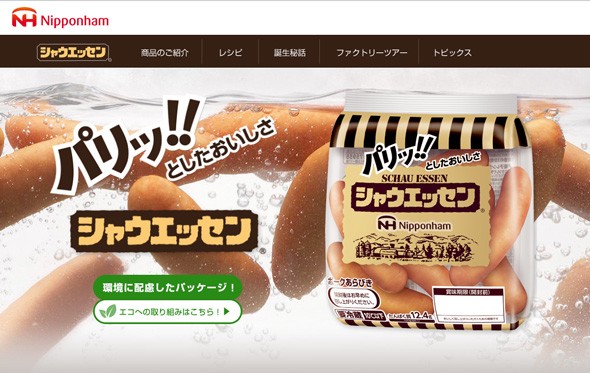 シャウエッセン シャウブランド商品 一覧