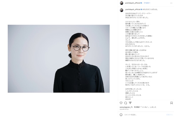 吉田羊Instagram