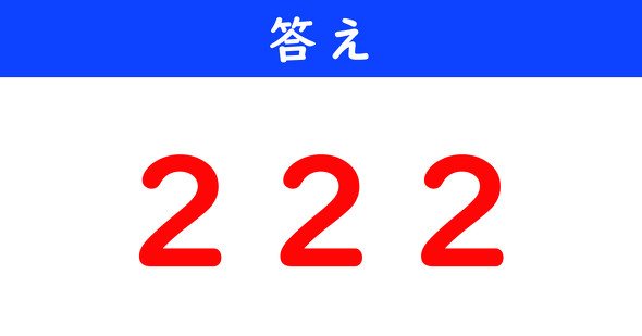 ねとらぼ　今日の計算