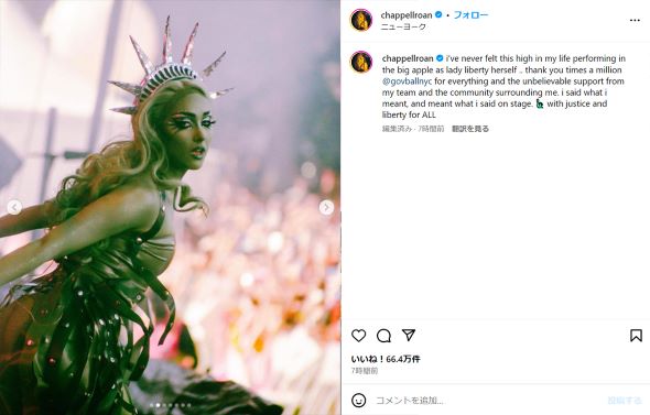 自由の女神に扮してパフォーマンスするチャペル・ローン