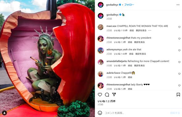 自由の女神に扮してパフォーマンスするチャペル・ローン