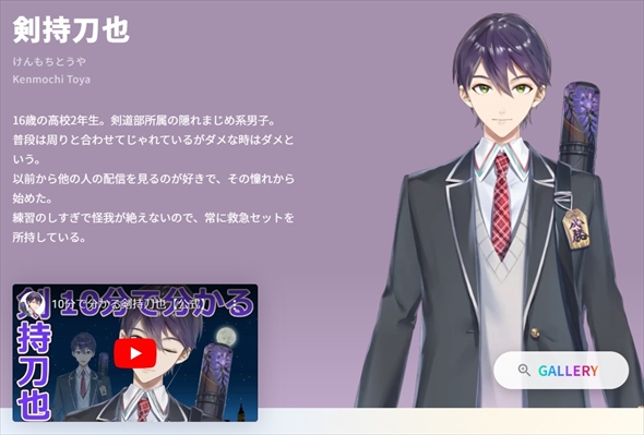 「にじさんじ」の剣持刀也