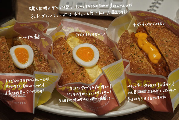 ミスタードーナツ「ザクもっちドッグ」の食レポ