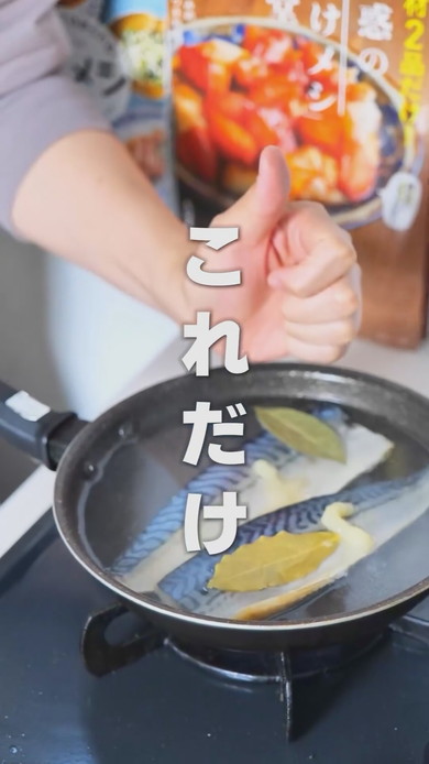 ゆでるだけの塩サバレシピ解説