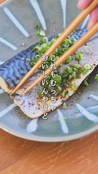 ゆでるだけの塩サバレシピ解説