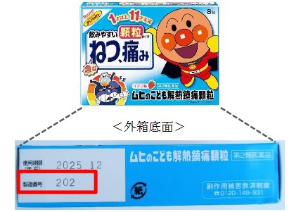 こども解熱薬 回収