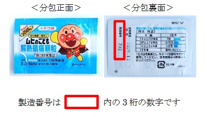 こども解熱薬 回収