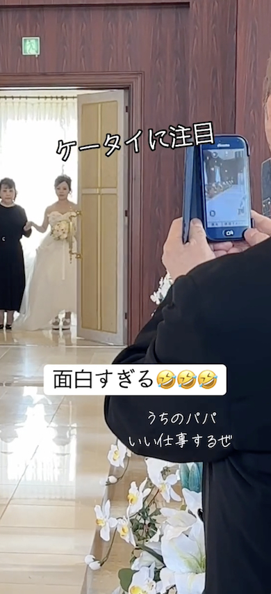 新婦入場