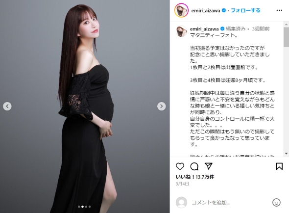 愛沢さんのマタニティフォト